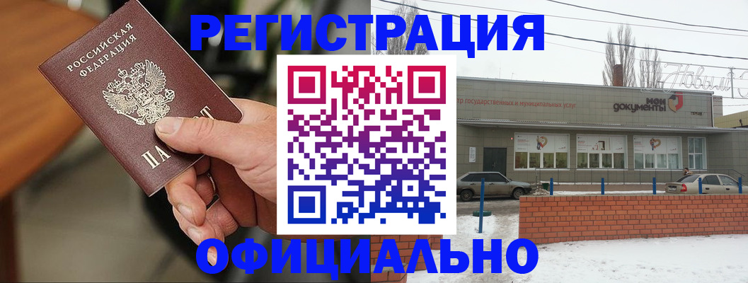 временная регистрация законно в Сарове