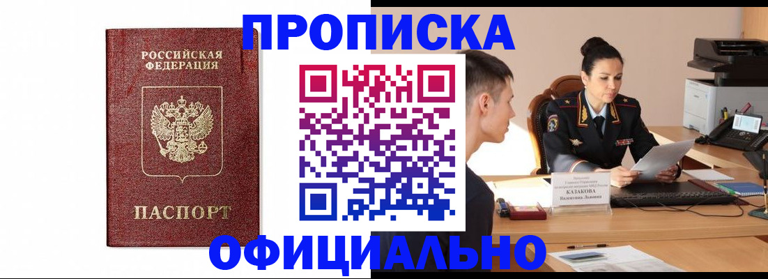 прописка ребенка в Сарове