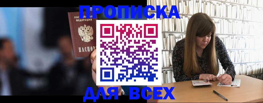 прописка законно в Сарове