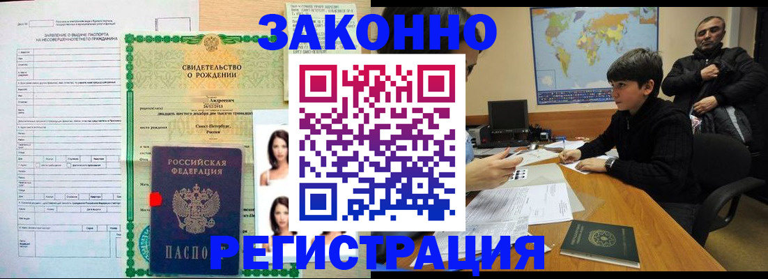 прописка ребенка в Сарове